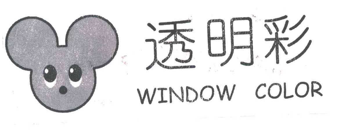 透明彩;WINDOWCOLOR