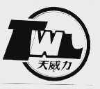 天威力