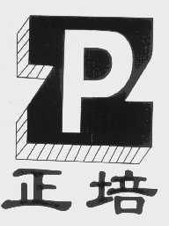 正培