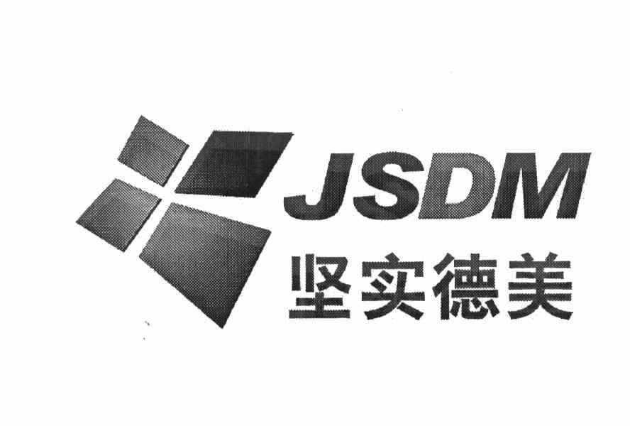 坚实德美 JSDM