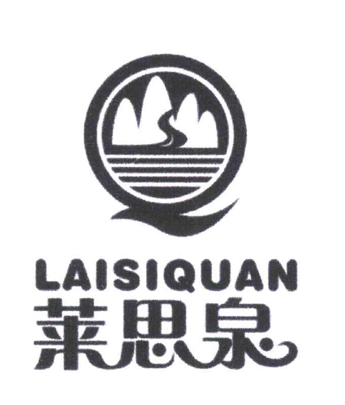 莱思泉