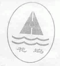 花坞