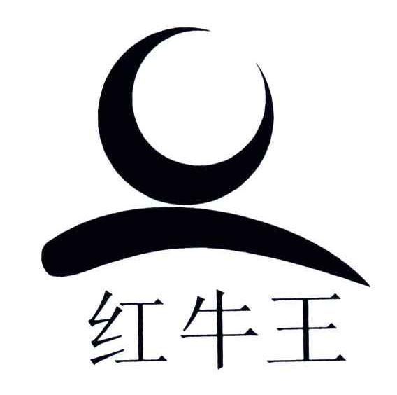 红牛王