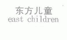 东方儿童;EAST CHILDREN