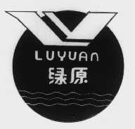 绿原