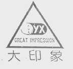 大印象  GREAT IMPRESSION