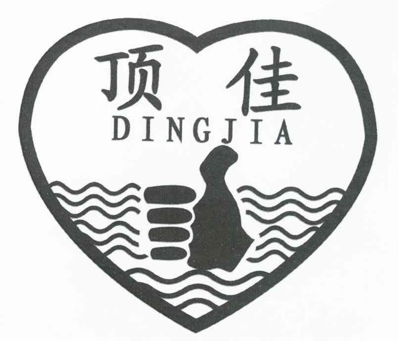 顶佳