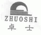 卓士