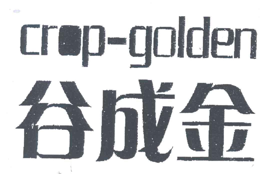 谷成金;CROP-GOLDEN