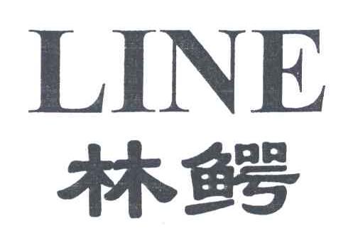 林鳄