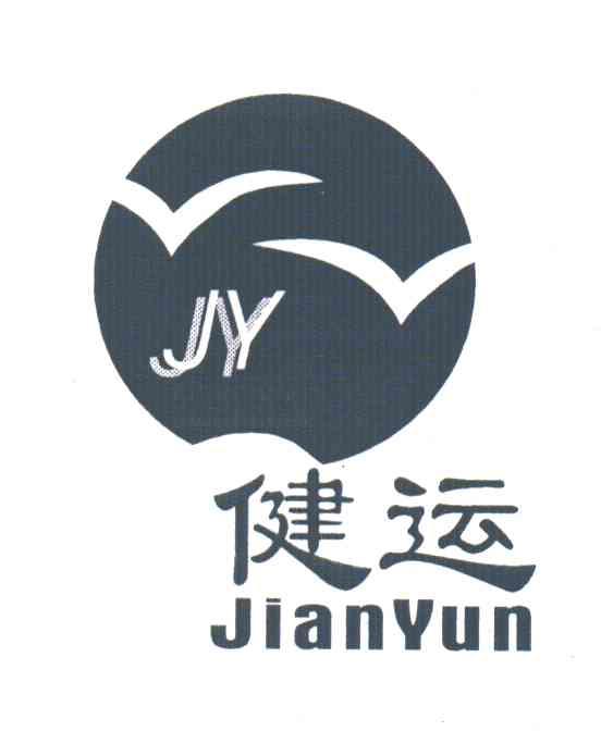 健运