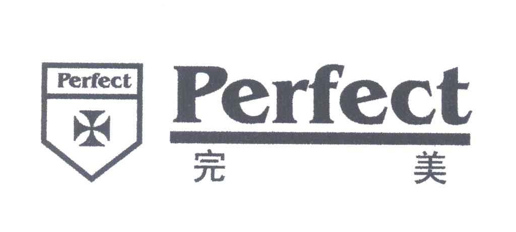 完美;PERFECT