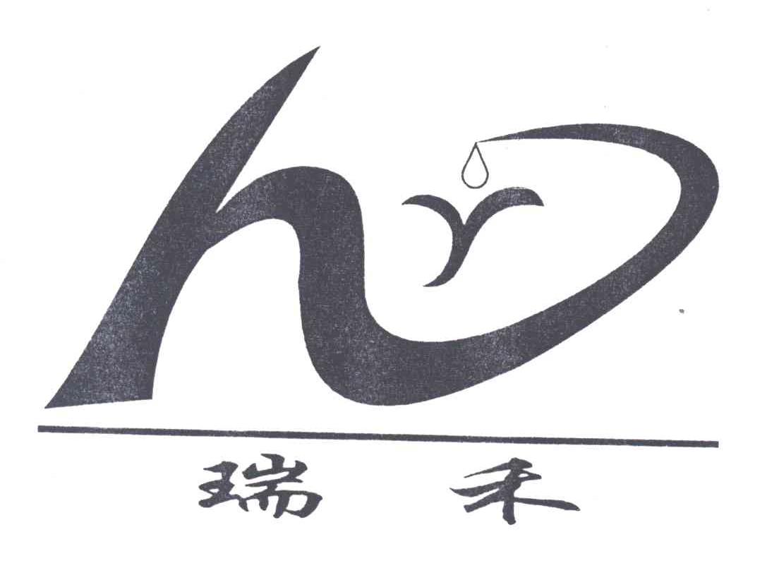 瑞禾