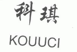 科琪;KOUUCL