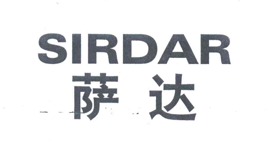 萨达SIRDAR