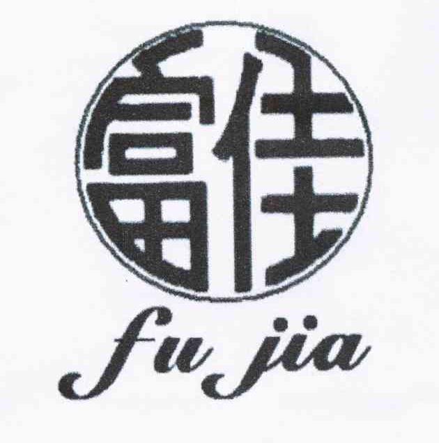 富佳
