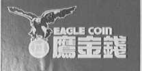 鹰金钱    EAGLE COIN