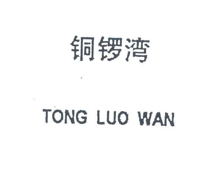 铜锣湾