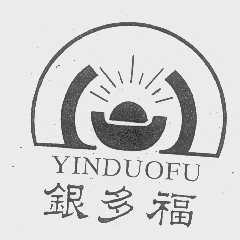 银多福