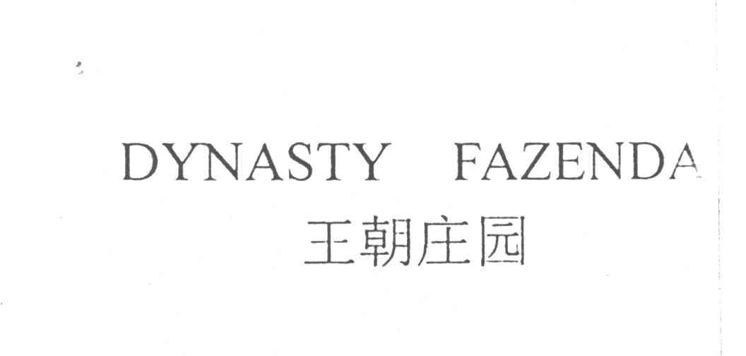 王朝庄园;DYNASTY FAZENDA
