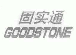 固实通;GOODSTONE