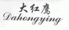大红鹰