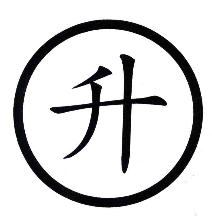 升