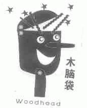木脑袋;WOODHEAD