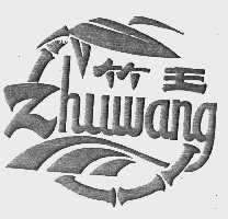 竹王