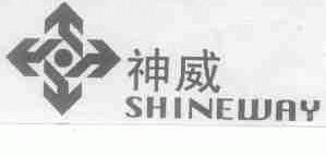 神威;SHINEWAY