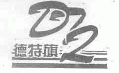德特旗