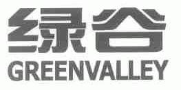 绿谷;GREENVALLEY