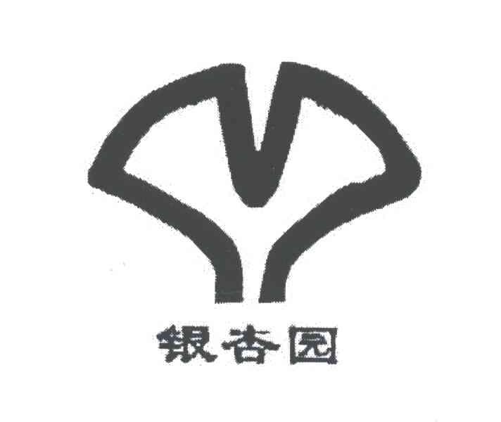 银杏园