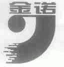 金诺