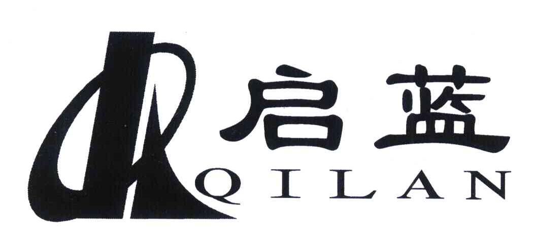 启蓝;QL