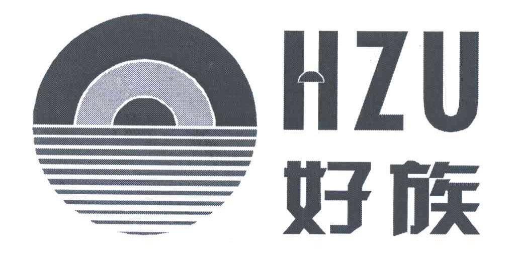 好族;HZU