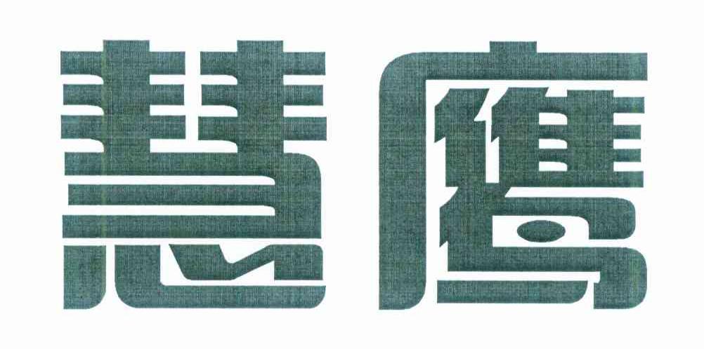 慧鹰