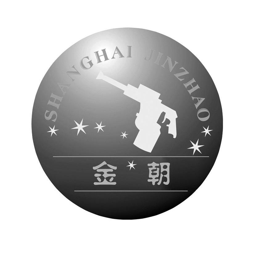 金朝 SHANGHAI JINZHAO