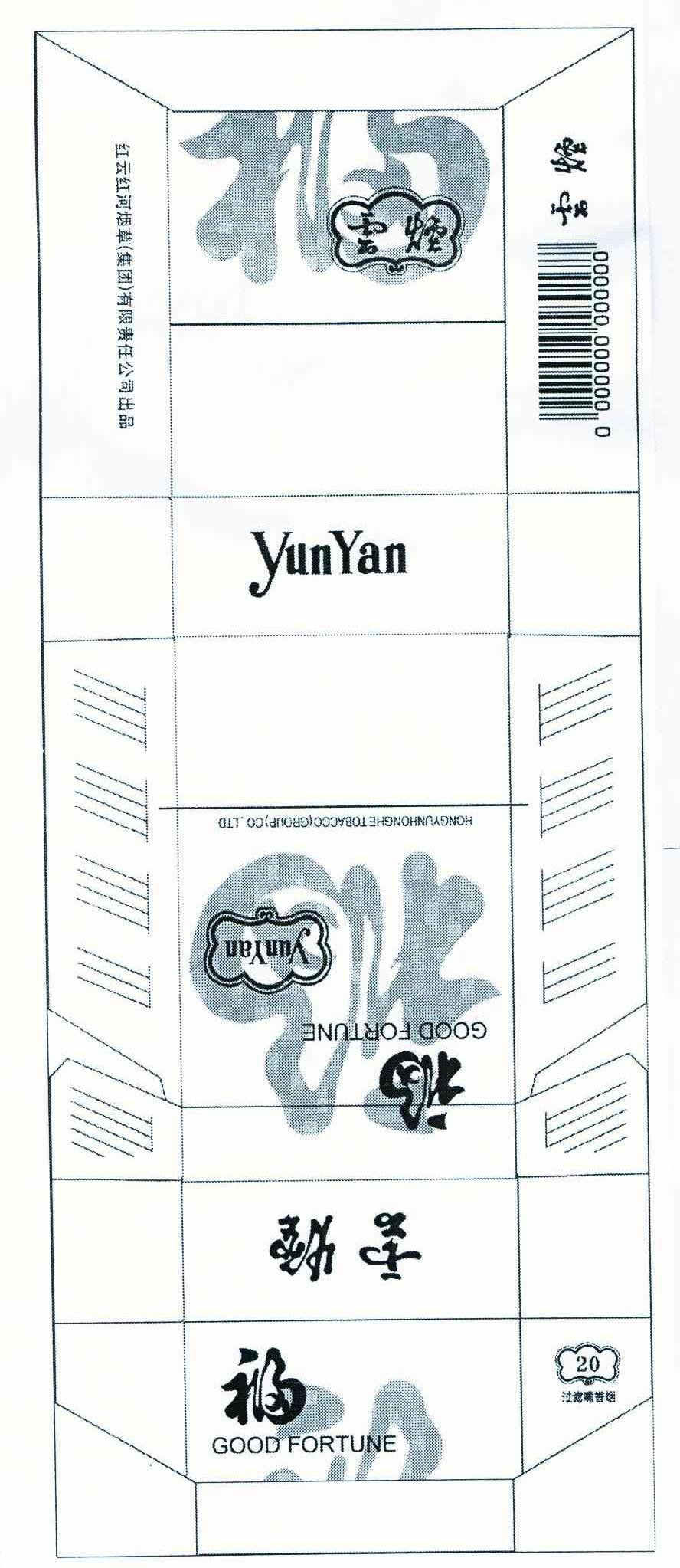 云烟 福 红云红河烟草(集团)有限责任公司出品 HONGYUNHONGHE TOBACCO(GROUP)CO. LTD