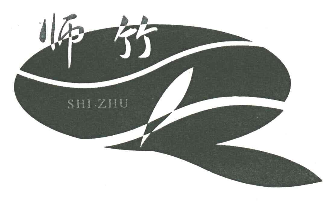 师竹