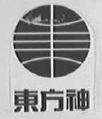东方神