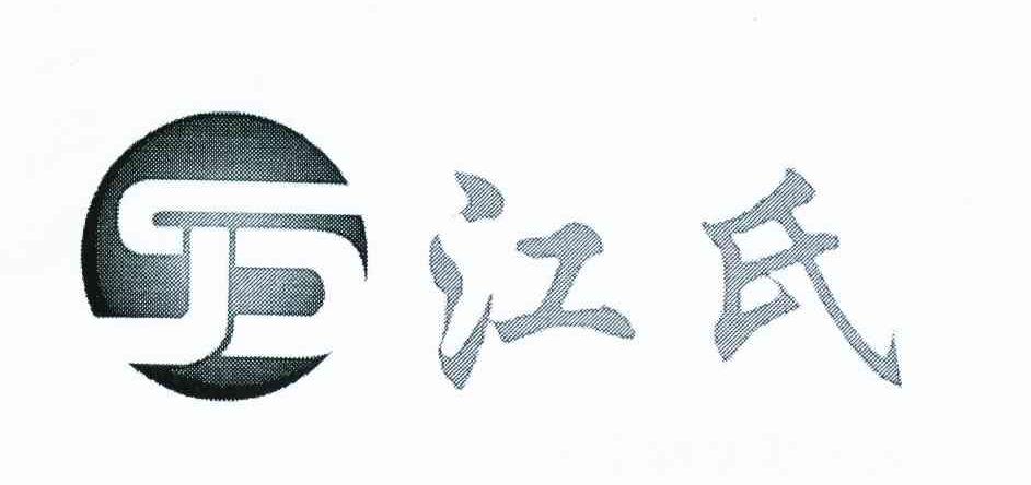 江氏 JS