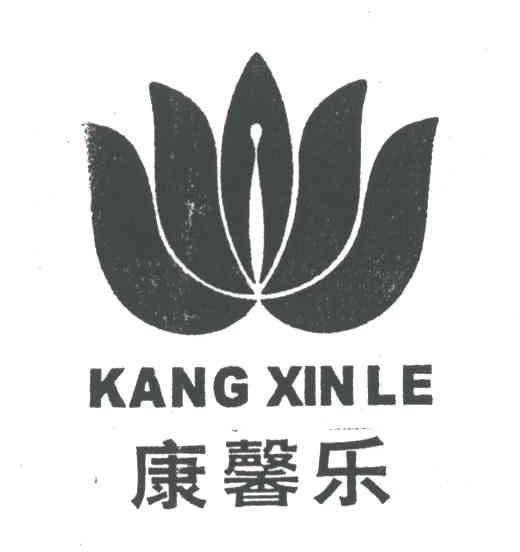 康馨乐