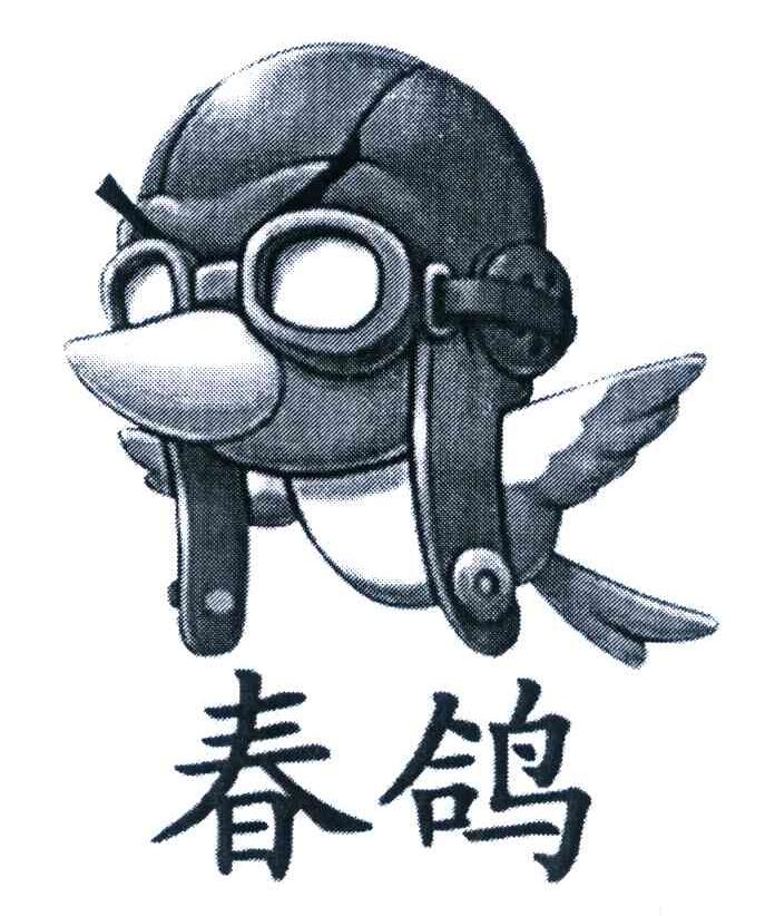 春鸽