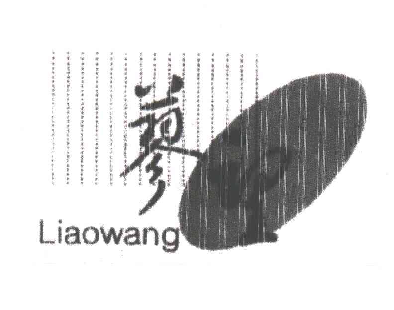 蓼望