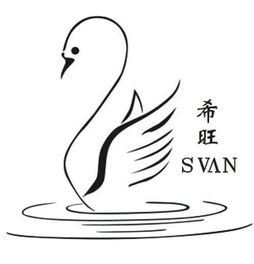 希旺 SVAN