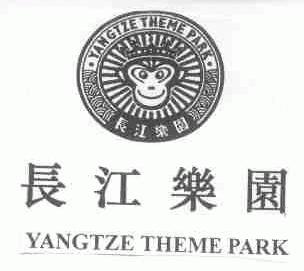长江乐园;YANGTZE THEME PARK