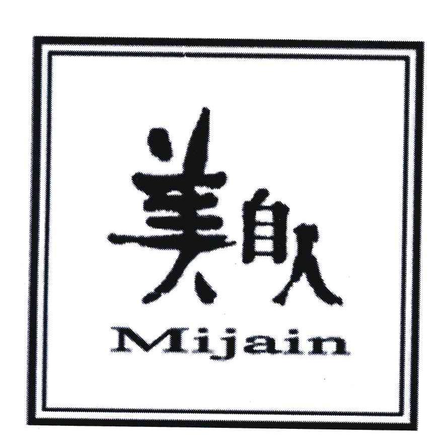美自人 MIJAIN