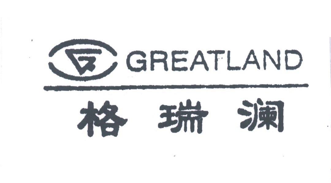 格瑞澜;GREATLAND