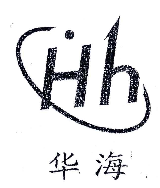 华海;HH